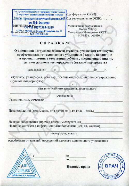 Купить справку 095 у в Спб по выгодной цене