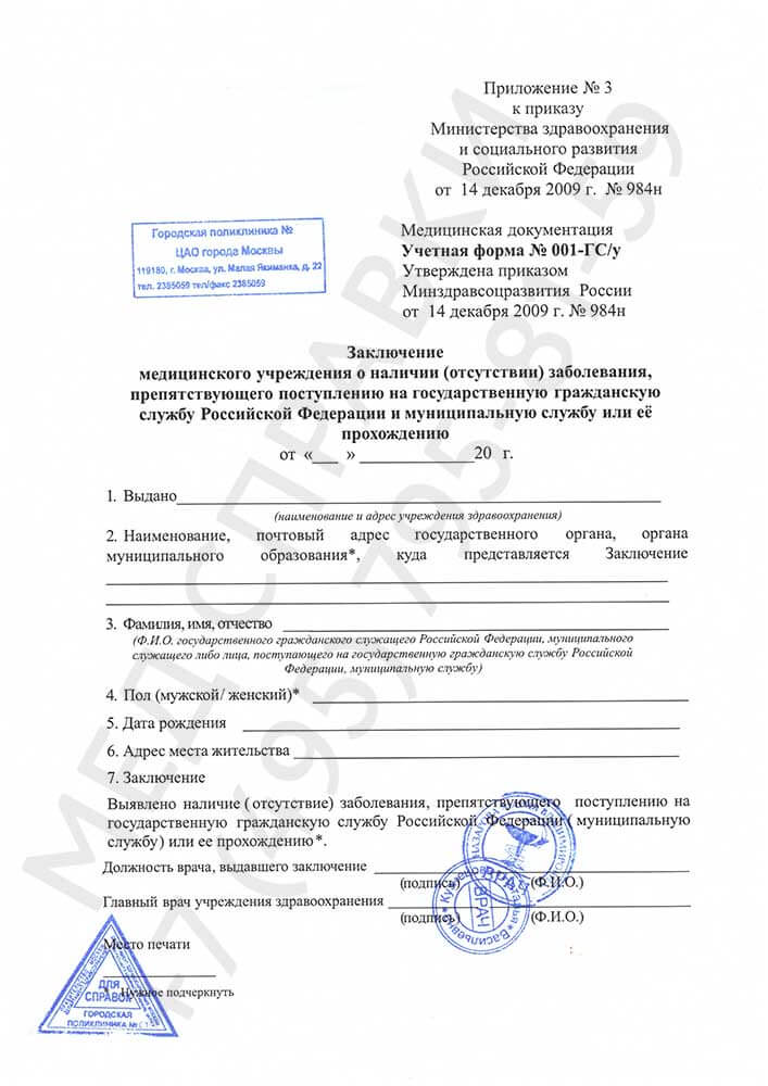 Справка 001 Гсу в Спб недорого
