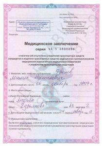 Водительская справка в Спб официально