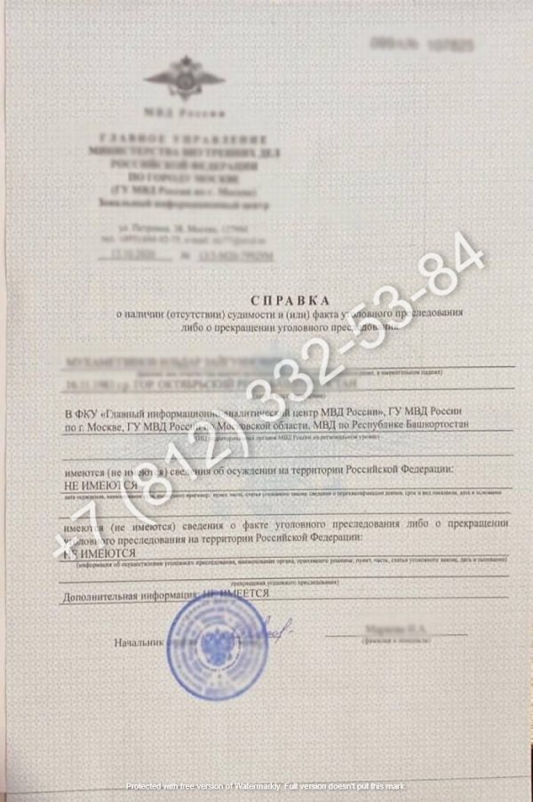 Купить справку о несудимости в Спб по выгодной цене